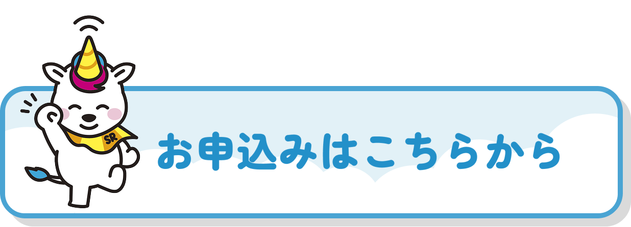 出前授業のお申込みはこちら