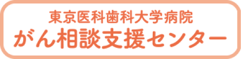 東京医科歯科大学病院