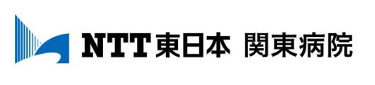 NTT東日本関東病院
