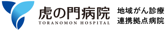 国家公務員共済組合連合会 虎の門病院