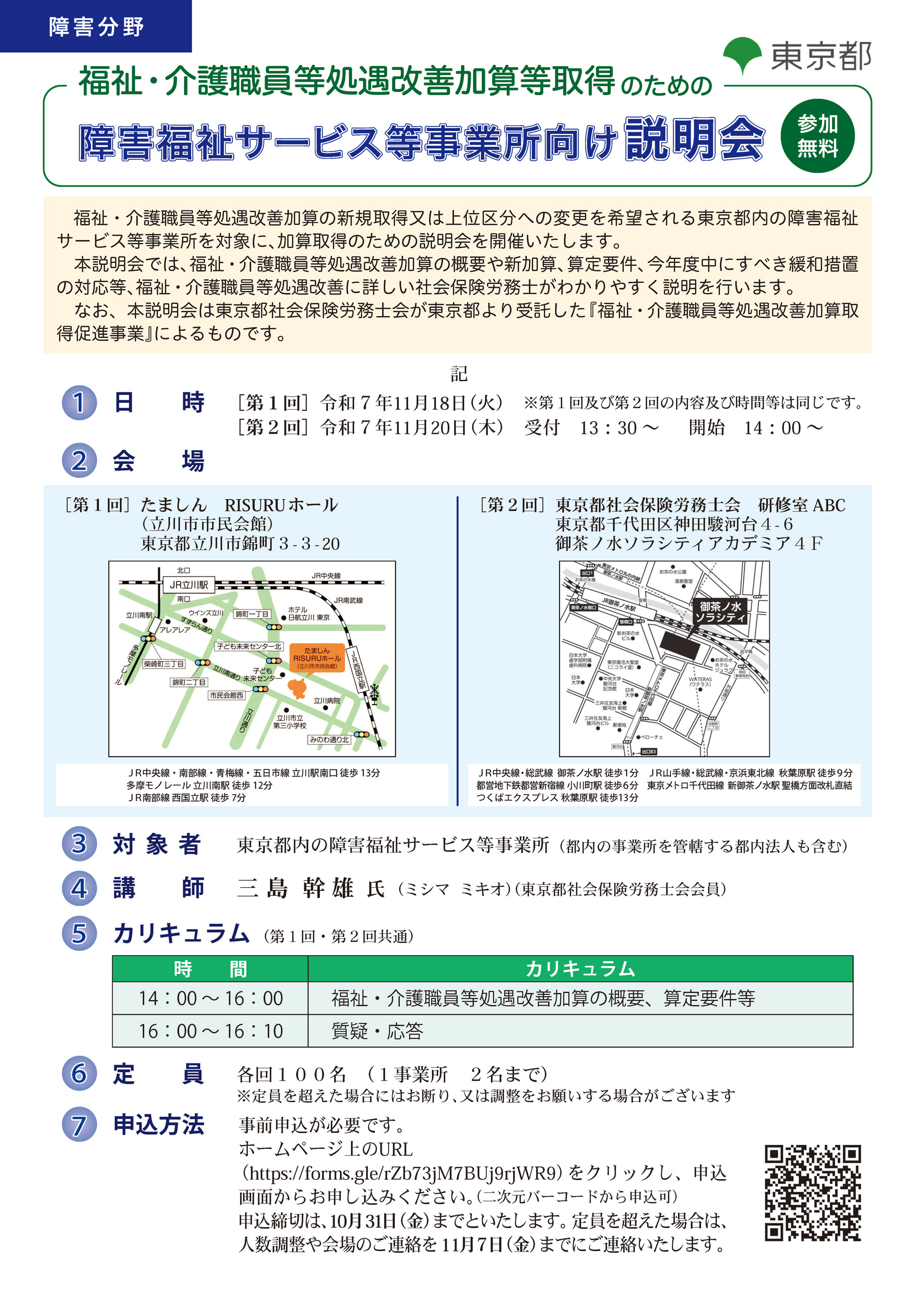 福祉・介護職員処遇改善加算等取得のための障害福祉サービス等事業所向け説明会